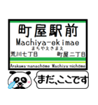 都電 荒川線 駅名 今まだこの駅です！（個別スタンプ：6）