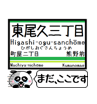 都電 荒川線 駅名 今まだこの駅です！（個別スタンプ：8）