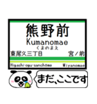 都電 荒川線 駅名 今まだこの駅です！（個別スタンプ：9）