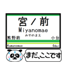 都電 荒川線 駅名 今まだこの駅です！（個別スタンプ：10）