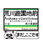 都電 荒川線 駅名 今まだこの駅です！（個別スタンプ：12）