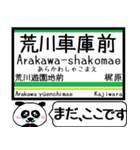 都電 荒川線 駅名 今まだこの駅です！（個別スタンプ：13）