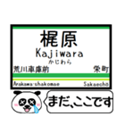 都電 荒川線 駅名 今まだこの駅です！（個別スタンプ：14）