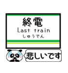 都電 荒川線 駅名 今まだこの駅です！（個別スタンプ：34）