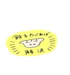 おいしい餃子スタンプ（個別スタンプ：18）
