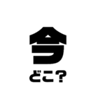 便利な文字（個別スタンプ：6）