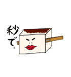でんがく太郎の日常的会話（個別スタンプ：9）