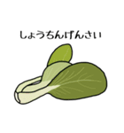 採れたて野菜（個別スタンプ：10）
