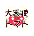 となりのトマトさん2（個別スタンプ：2）