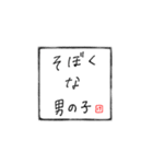 そぼくな男の子（個別スタンプ：1）