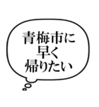 青梅市を愛してやまないスタンプ（個別スタンプ：13）