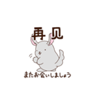 中国語＆日本語の敬語を話すチンチラ（個別スタンプ：10）