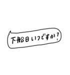 船員が作ったスタンプ（個別スタンプ：10）