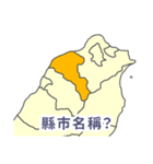 台湾・県市地図クイズ・習いましょう（個別スタンプ：5）