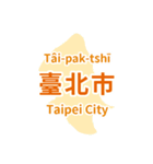 台湾・県市地図クイズ・習いましょう（個別スタンプ：21）