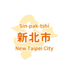 台湾・県市地図クイズ・習いましょう（個別スタンプ：22）
