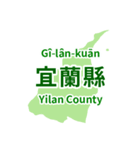 台湾・県市地図クイズ・習いましょう（個別スタンプ：24）