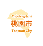 台湾・県市地図クイズ・習いましょう（個別スタンプ：25）