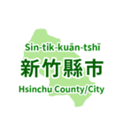 台湾・県市地図クイズ・習いましょう（個別スタンプ：26）