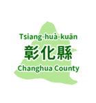 台湾・県市地図クイズ・習いましょう（個別スタンプ：30）