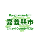 台湾・県市地図クイズ・習いましょう（個別スタンプ：34）