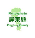 台湾・県市地図クイズ・習いましょう（個別スタンプ：36）