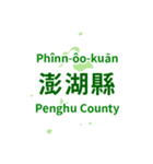 台湾・県市地図クイズ・習いましょう（個別スタンプ：38）