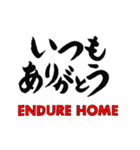 インデュアホーム ENDURE HOME（個別スタンプ：1）