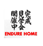 インデュアホーム ENDURE HOME（個別スタンプ：8）
