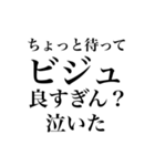 オタクが作ったオタクの為のスタンプ（個別スタンプ：2）