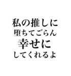 オタクが作ったオタクの為のスタンプ（個別スタンプ：16）