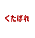 文字と色で伝える。文字スタ2（個別スタンプ：2）