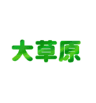 文字と色で伝える。文字スタ2（個別スタンプ：11）