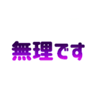 文字と色で伝える。文字スタ2（個別スタンプ：13）