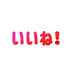 文字と色で伝える。文字スタ2（個別スタンプ：16）