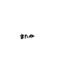 手書き  文字（個別スタンプ：5）