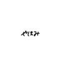 手書き  文字（個別スタンプ：20）