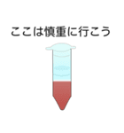 生物系研究の日常スタンプ（個別スタンプ：14）