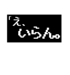 若干否定的な返事～コマンド風（個別スタンプ：3）