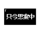 若干否定的な返事～コマンド風（個別スタンプ：35）