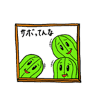 サボテンライフ。（個別スタンプ：11）