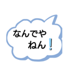 関西弁 吹き出し（個別スタンプ：1）