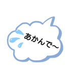 関西弁 吹き出し（個別スタンプ：12）
