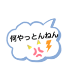関西弁 吹き出し（個別スタンプ：18）