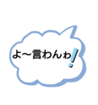 関西弁 吹き出し（個別スタンプ：22）