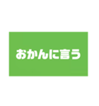 緑文字（個別スタンプ：2）