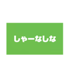 緑文字（個別スタンプ：3）