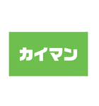 緑文字（個別スタンプ：7）