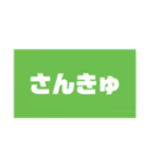 緑文字（個別スタンプ：8）