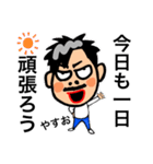 やすお専用スタンプ（個別スタンプ：5）